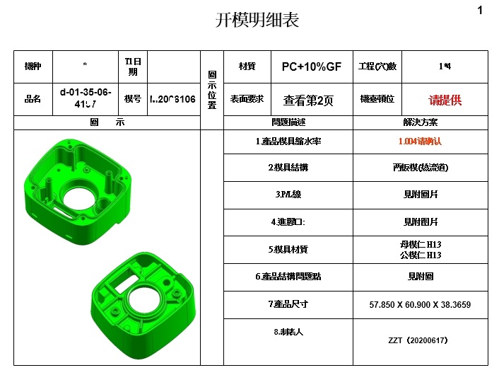 注塑模具設(shè)計(jì)開模報(bào)告(DFM)