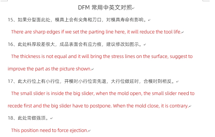注塑模具DFM常用中英文對照_內容截圖