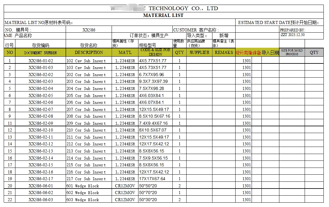 模具的物料清單、標(biāo)準(zhǔn)件清單、鋼料清單