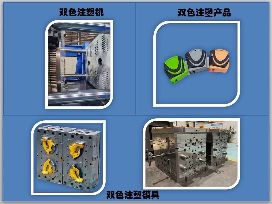 什么是注塑模具的雙色模具設計？
